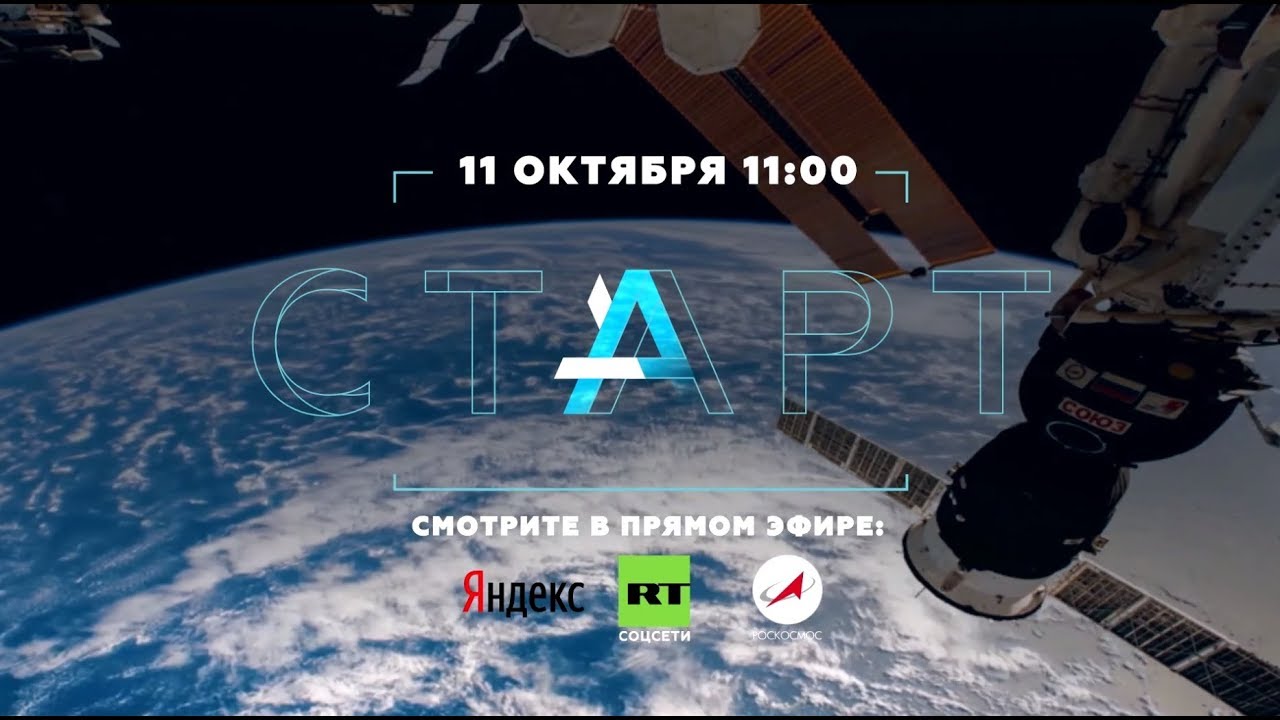 Start rt. Космос прямой эфир. МКС-а03.