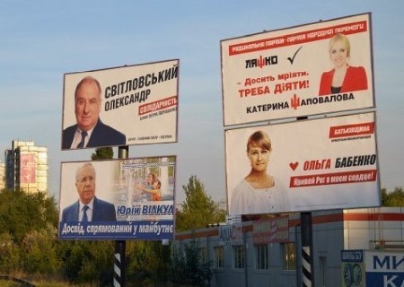Нарушение предвыборной агитации. Предвыборные плакаты Украина. Предвыборная реклама в СМИ. Украинские предвыборные плакаты. Предвыборная агитация в СМИ.