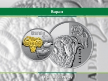Символы Украины: Нацбанк выпустил памятную пятигривенную монету "Баран" - «Военное обозрение»