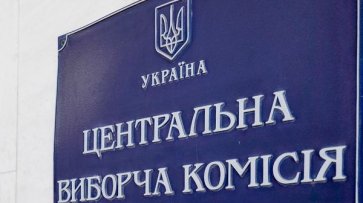 ЦИК Украины зарегистрировал 357 наблюдателей на выборы президента - «Новости Дня»