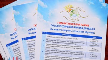 ДНР в 2019 году выплатит помощь по гумпрограмме учителям русского языка и спортивным тренерам
