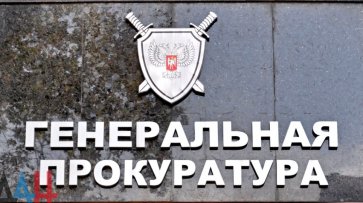 Генпрокуратура ДНР возбудила уголовное дело по факту взрыва автомобиля на КПП «Еленовка»