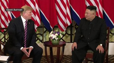Ким Чен Ын и Дональд Трамп начали второй день саммита в Ханое - «Новости дня»
