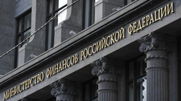 Минфин разместил ОФЗ более чем на 18 млрд рублей - «Новости Дня»