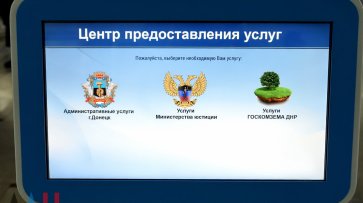 Минюст ДНР весной внедрит услугу предварительной онлайн-записи в ЕРЦ для жителей Макеевки и Горловки