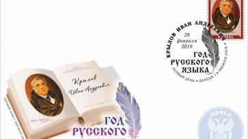 «Почта Донбасса» по случаю Года русского языка выпустит серию марок, посвященных великим писателям