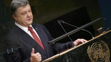 Порошенко рассказал в ООН о перспективах «полномасштабной войны» с Россией - «Новости Дня»