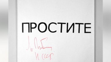 Провокационная картина с автографом Горбачева продана за 12 миллионов - «Новости дня»