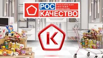 Роскачество хочет создать российский центр сертификации органики - «Новости дня»