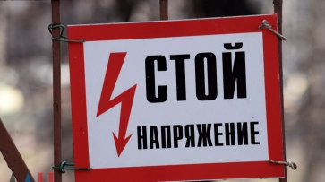 Специалисты ДНР оперативно восстановили энергоснабжение на северо-западе Горловки – СЦКК