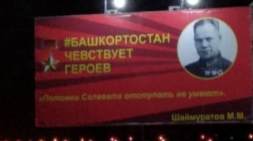 В Башкирии защитников Отечества поздравили баннером с ошибкой