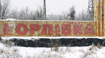 В ДНР заявили об уничтожении огневых точек ВСУ на горловском направлении - «Военные действия»