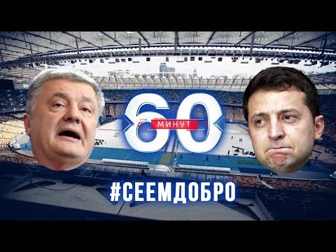 60 минут // стрим Скабеевой и Попова #СеемДобро СПЕЦВЫПУСК: дебаты на Украине. Прямая трансляция - (видео)