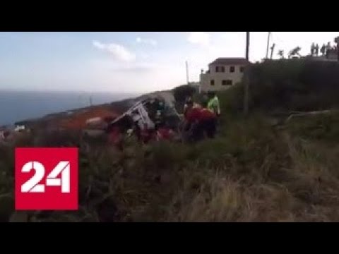 Авария на Мадейре: туристы погибли, водитель и гид выжили - Россия 24 - (видео)