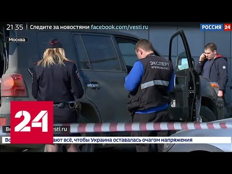 Бизнесмен, раненый в Москве, может быть связан с подольской ОПГ - Россия 24 - (видео)