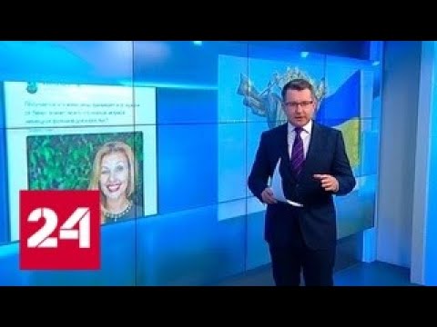 Боль порохобота: куда деваться русофобам после поражения Порошенко - Россия 24 - (видео)