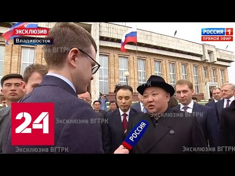 Эксклюзив! Ким Чен Ын рассказал, зачем приехал к Путину. 60 минут от 24.04.19 - (видео)