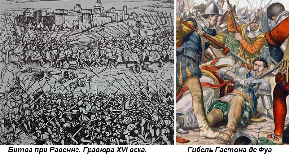 Этот день в истории: 1512 год — битва при Равенне (Война Камбрейской лиги) - «Новости Дня»
