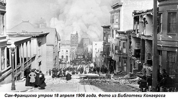 Этот день в истории: 1906 год — землетрясение в Сан-Франциско - «Новости Дня»