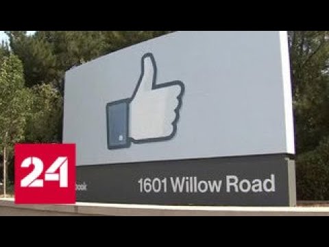 Компании Facebook грозит беспрецеденто крупный штраф - Россия 24 - (видео)