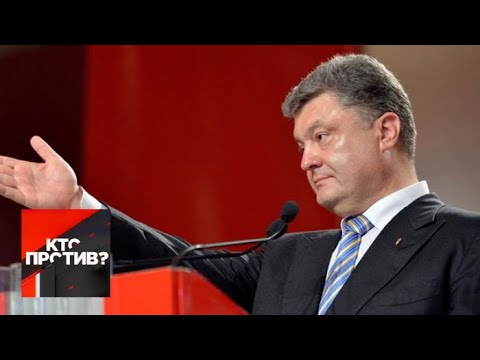 "Кто против?": Что ждет Украину в случае "ликвидации" Порошенко? От 17.04.19 - (видео)