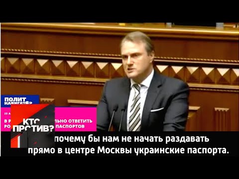 "Кто против?": Рада придумала как "отомстить" за паспорта для жителей Донбасса! От 26.04.19 - (видео)