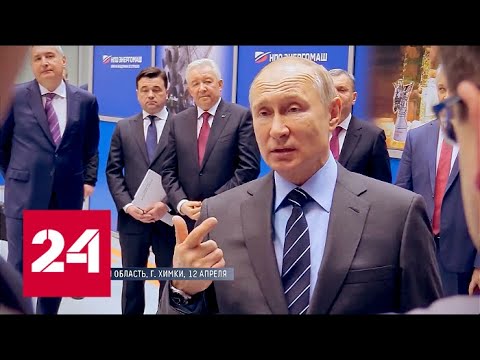 Лидер на земле и в космосе: Путин призвал модернизировать космическую отрасль - Россия 24 - (видео)