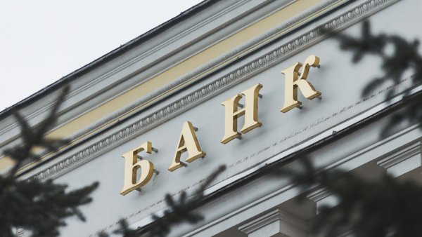 ЦБ отозвал лицензию у московского банка «Аспект» - «Новости Дня»