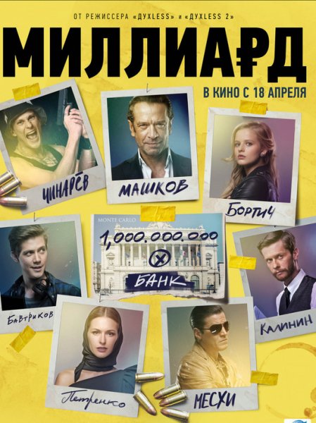 Киноафиша Крыма с 18 по 24 апреля