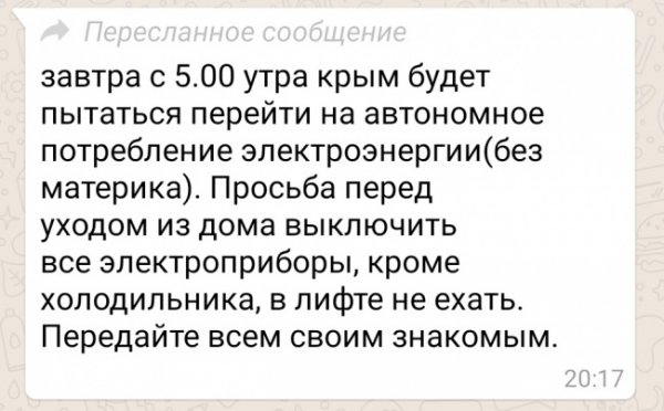 Крымчан пугают отключением энергомоста из Кубани, который и так отключен - «Новости Дня»