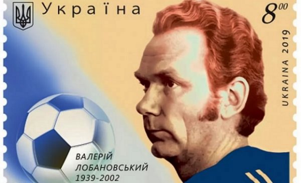 На Украине выпустили марку в честь юбилея Валерия Лобановского - «Новости Дня»