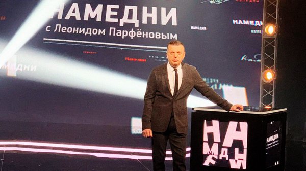 НТВ запустит «Намедни» без Парфенова - «Новости Дня»