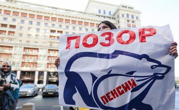 Россияне не смирились: Мина пенсионной реформы рванет в конце года - «Новости дня»