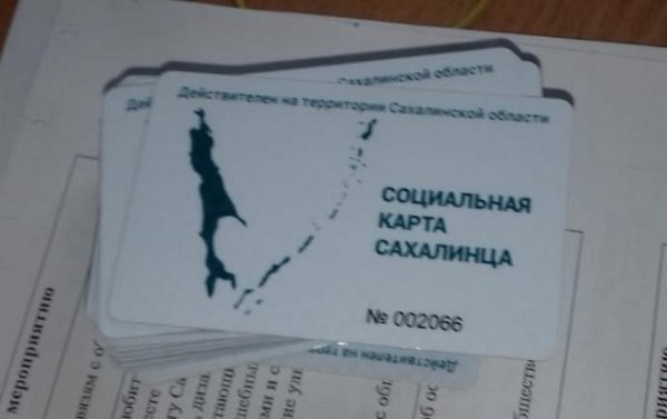 Сахалинские пенсионеры получают «Социальные карты»