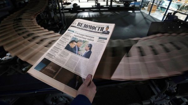 СМИ: Газета «Ведомости» может сменить владельца - «Новости Дня»