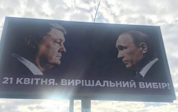 У Порошенко объяснили появление бордов с Путиным