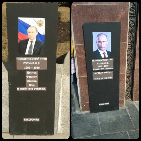 В Екатеринбурге установили два «надгробия Владимира Путина» - «Экономика»
