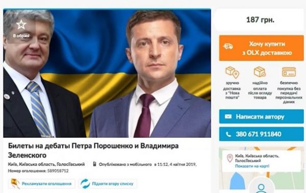 В сети продают "билеты" на дебаты Порошенко и Зеленского - (видео)