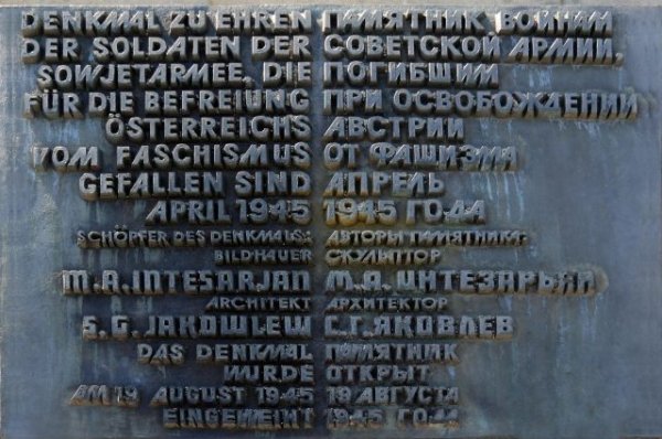 В Вене неизвестные осквернили памятник советским солдатам-освободителям - «Политика»