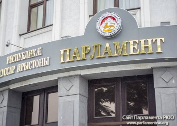 В Южной Осетии надеются, что «разношерстный» парламент будет эффективней - «Новости Дня»
