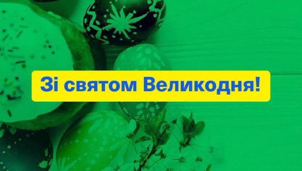 Зеленский поздравил православных на двух языках - «Новости дня»