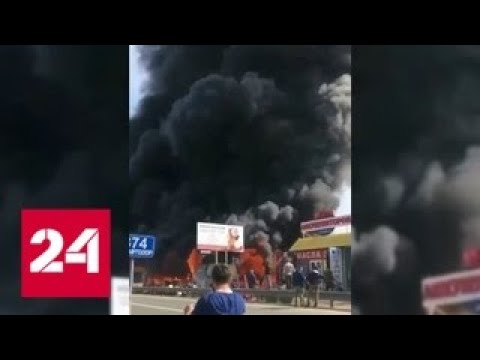 Мощный пожар охватил половину рынка в Пятигорске - Россия 24 - (видео)