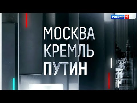 Москва. Кремль. Путин. От 28.04.19 - (видео)