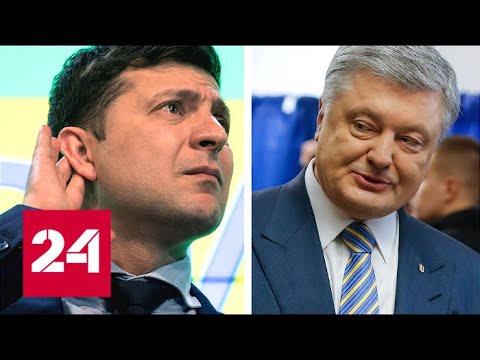 На Украине начали продавать "билеты" на дебаты Порошенко и Зеленского! 60 минут от 17.04.19 - (видео)