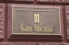 Направлено в суд уголовное дело в отношении бывшего президента ОАО «Банк Москвы» Андрея Бородина и его соучастников