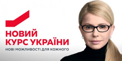 Новий Курс України: життя після виборів - «Общество»