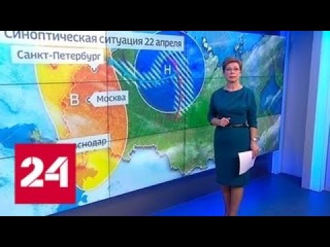 "Погода 24": 22 апреля в Москве стало самым теплым днем с начала года - Россия 24 - (видео)