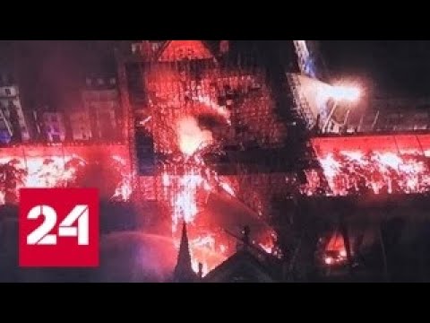 Сергей Щетинин: применять вертолеты при тушении Собора было нельзя - Россия 24 - (видео)