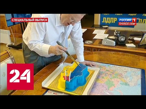 "Украина" - подарок Жириновскому на день рождения! 60 минут от 26.04.19 - (видео)