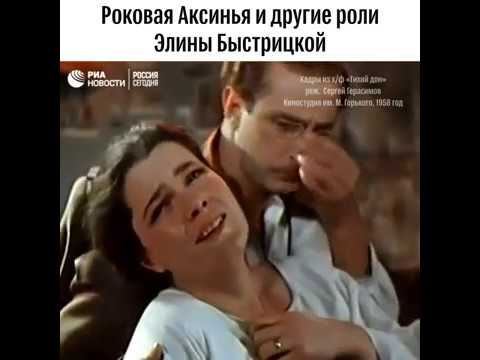 Умерла Элина Быстрицкая - (видео)